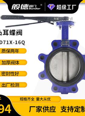 凸耳蝶阀LTD71X-10Q橡胶密封蝶阀铸铁LT碟阀手柄对夹式蝶阀DN100