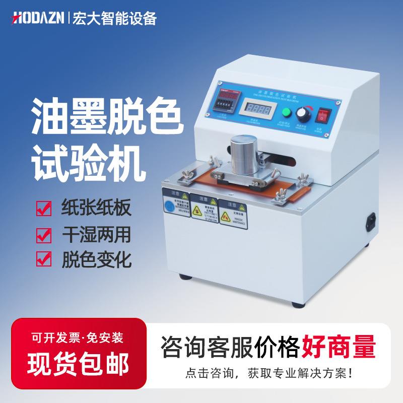 印刷油墨脱色试验机干湿磨纸张模糊变化墨迹耐摩擦涂料耐磨测试仪