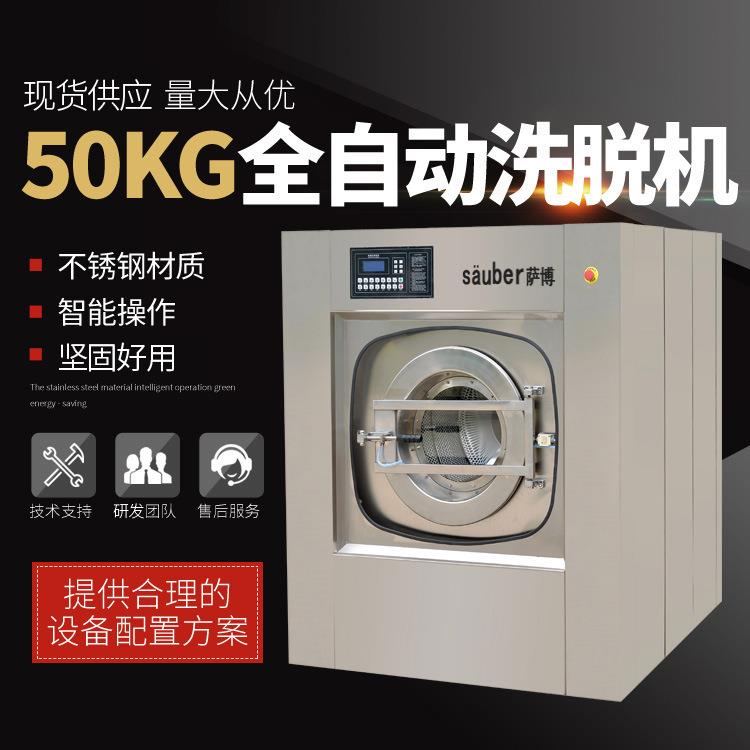 供应50公斤全自动洗脱机商用工业洗衣机水洗机酒店布草洗涤设备