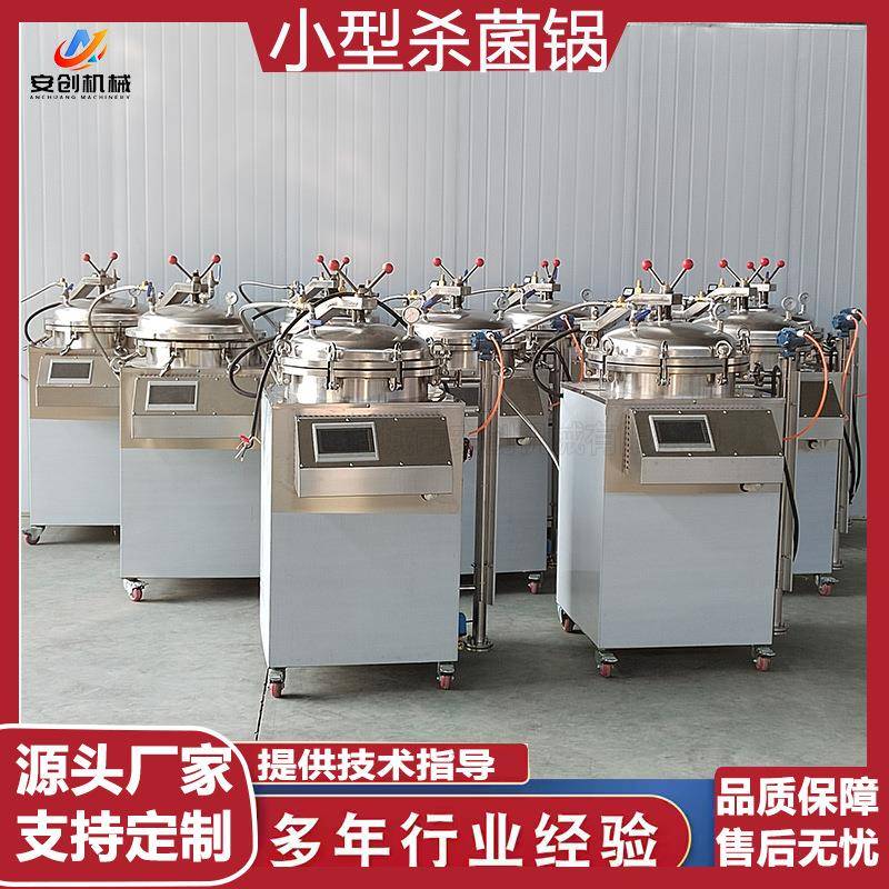 灭菌机商用粽子杀菌锅牛肉烧鸡立式反压杀菌锅真空熟食杀菌设备