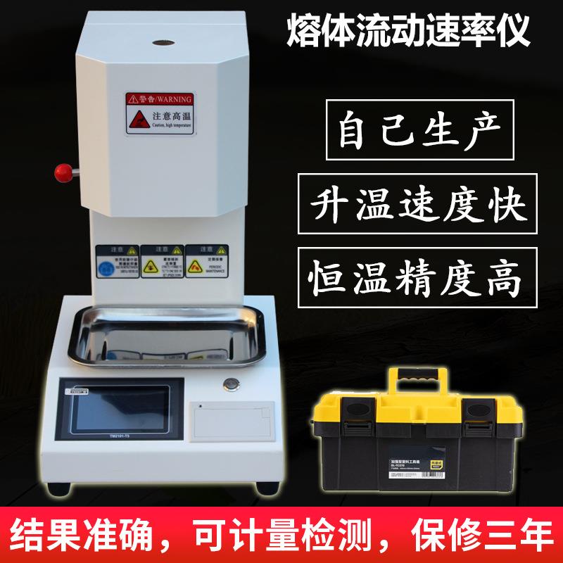 熔体流动速率测定仪PE塑胶粒流速测试仪PVC树脂熔融指数仪定金