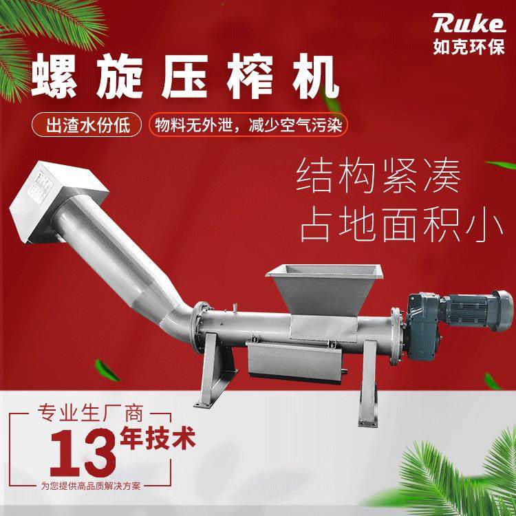 定制螺旋输送压榨机立式排渣过滤脱水机无轴污泥压榨机多种规格,机械设备,过滤设备,淘宝优惠券,粉丝福利购,淘宝优惠卷