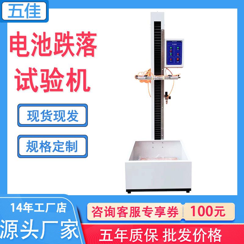 电池跌落试验机锂电池蓄电池跌落试验机电池自由跌落试验机