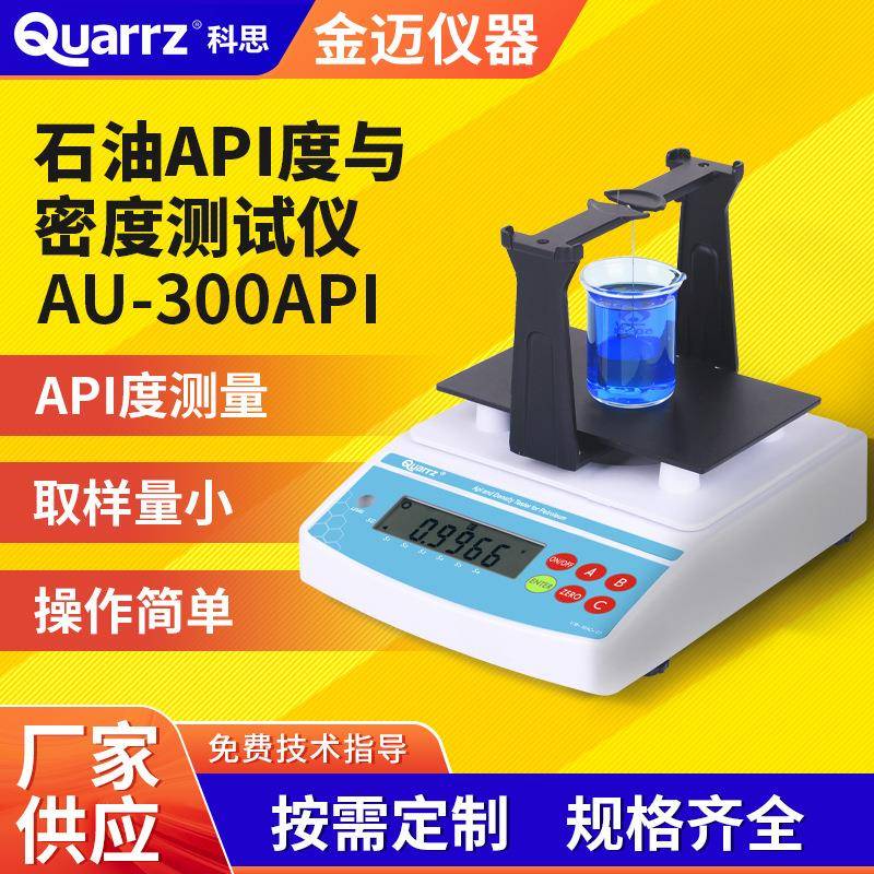 数字式柴油原油密度计实验室石油API度测试仪液体电子比重计