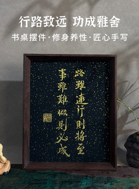 路虽难行则将至手写书法摆件