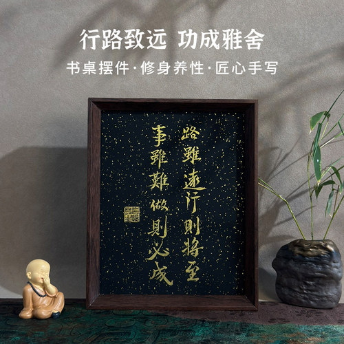 路虽难行则将至手写书法摆件