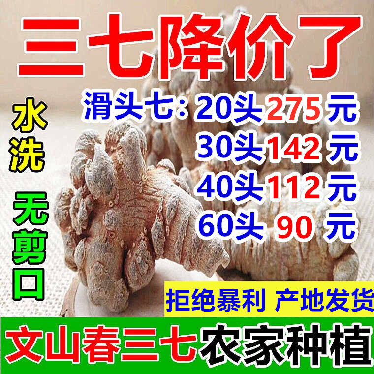 三七头云南文山特级野生正品500g春田七20头30头37粉可帮磨超细粉