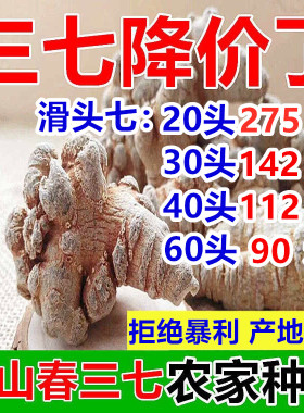 三七头云南文山特级野生正品500g春田七20头30头37粉可帮磨超细粉