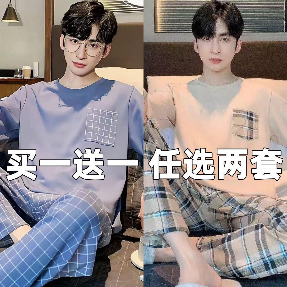 高端男士睡衣秋季纯棉长袖套头春秋款加肥加大码肥佬高级感家居服,女士内衣/男士内衣/家居服,睡衣/家居服套装,淘宝优惠券,粉丝福利购,淘宝优惠卷