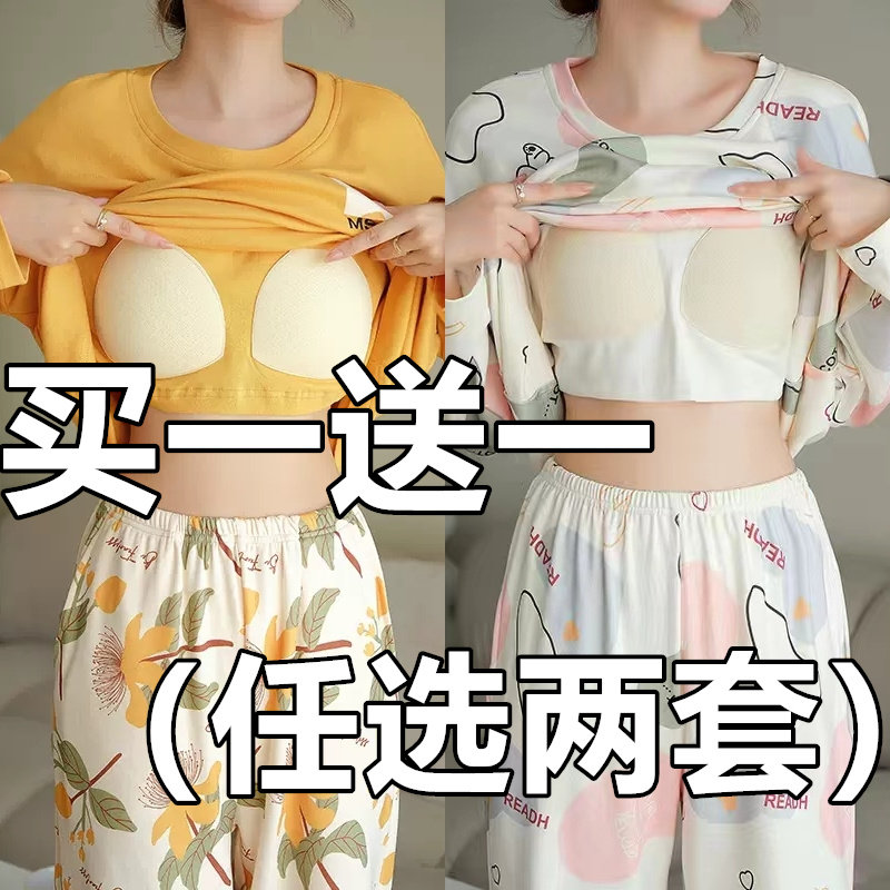 买一送一纯棉睡衣女春秋天甜美卡通带胸垫学生宿舍秋冬季宽松套装
