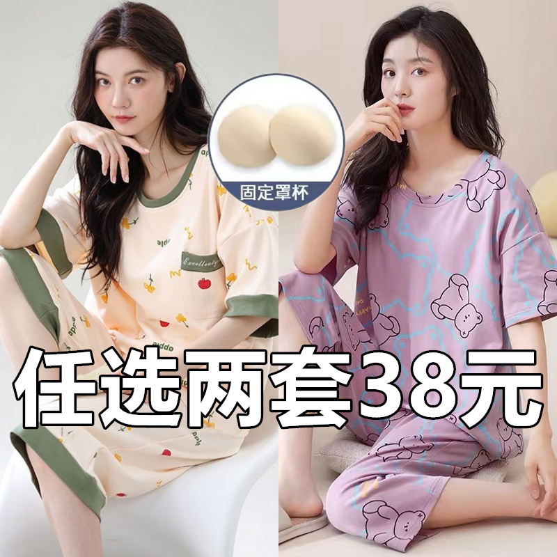 2025年新款带胸垫睡衣女士夏季纯棉短袖七分裤外穿休闲家居服套装