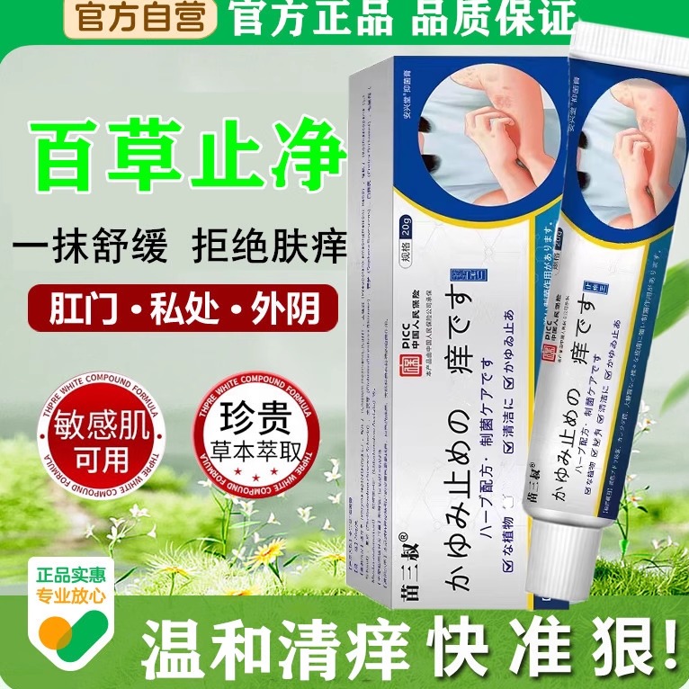 青霉素软膏非药湿毒清乳膏正品抑真皮肤菌皮焱私痒舒外用脱皮干裂