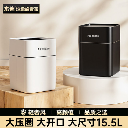 本迪大开口垃圾桶家用15.5L大容量压圈垃圾袋专用轻奢风方形纸篓