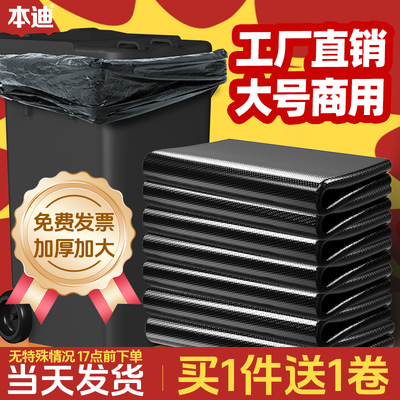 本迪加大加厚多尺寸规格垃圾袋