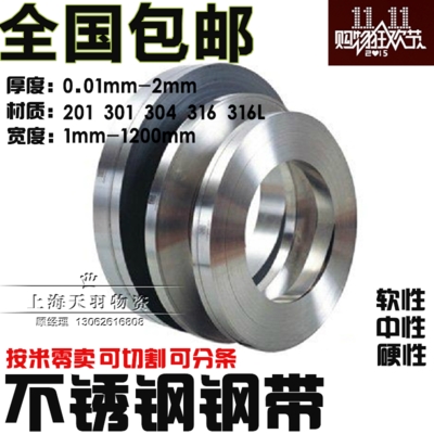 极速4不锈钢带 316不锈钢带/薄片/钢皮 0.1/0.2j/0.3R/0.4Y/0.5mm