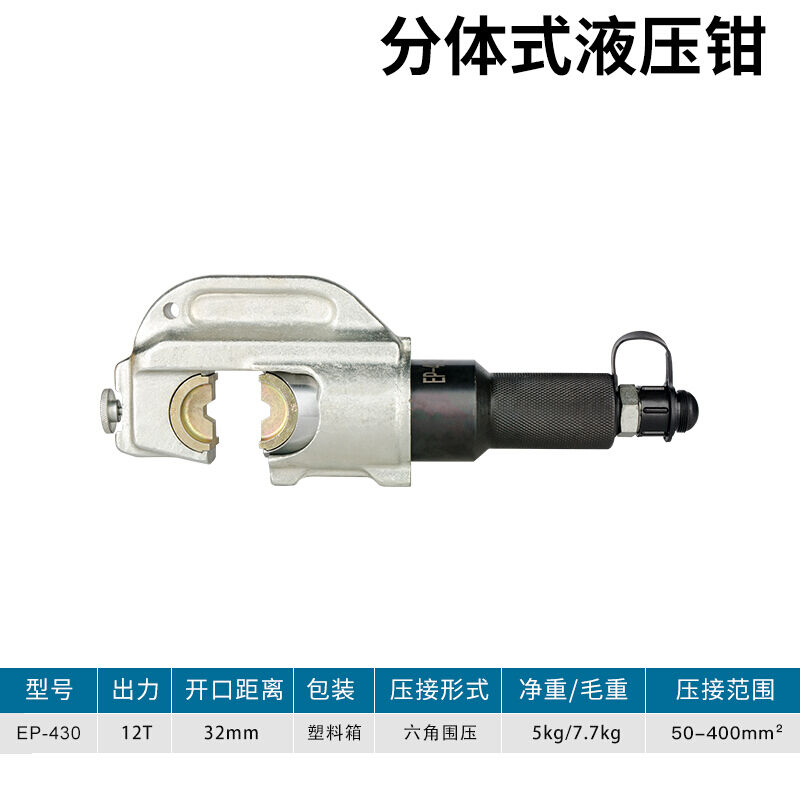 极速可携式多功能电动液压钳两件式压线钳30H0/400/630铜铝鼻端子