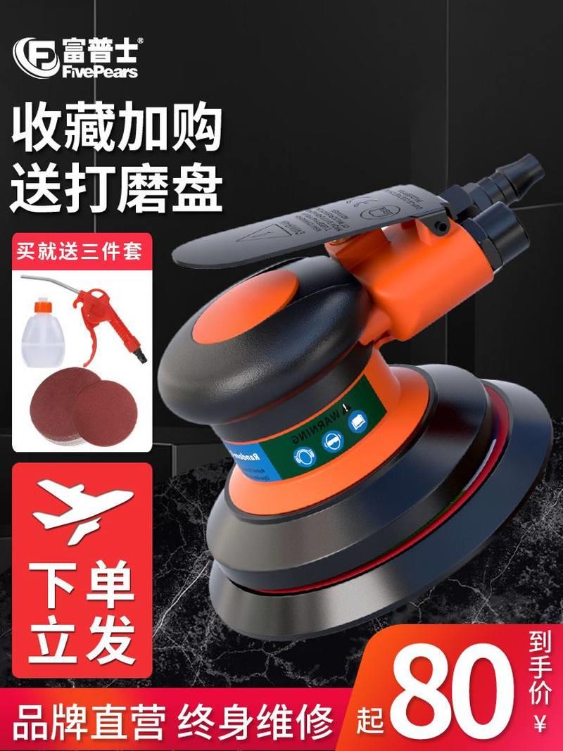 极速富普士d气动打磨机气磨机工业级 小型汽车抛光机打蜡机 砂纸