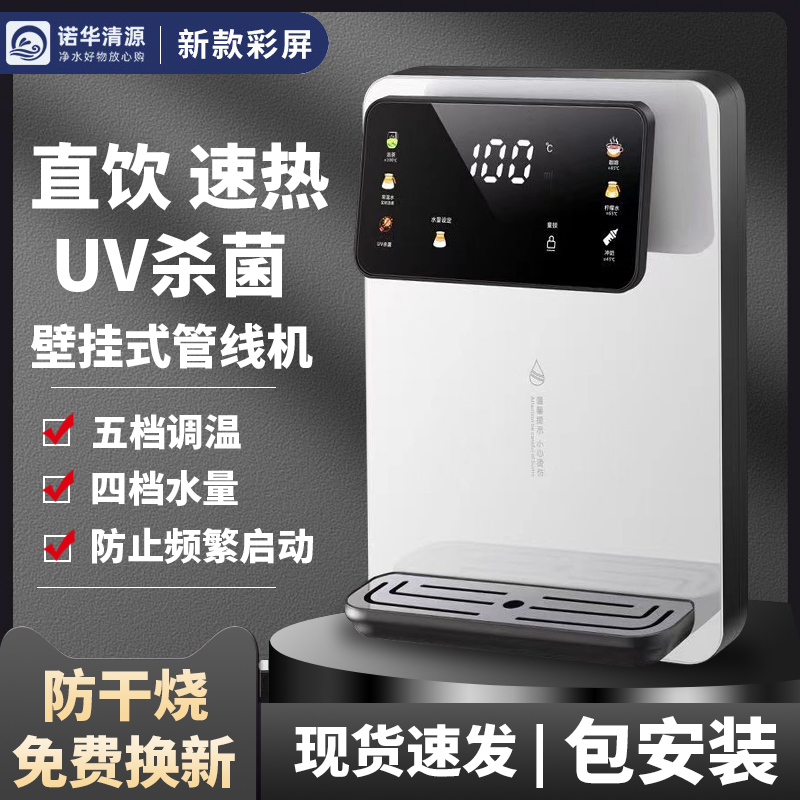 极速即热式饮水机家用餐柜可调节水F温速热彩屏管线机反渗透净水