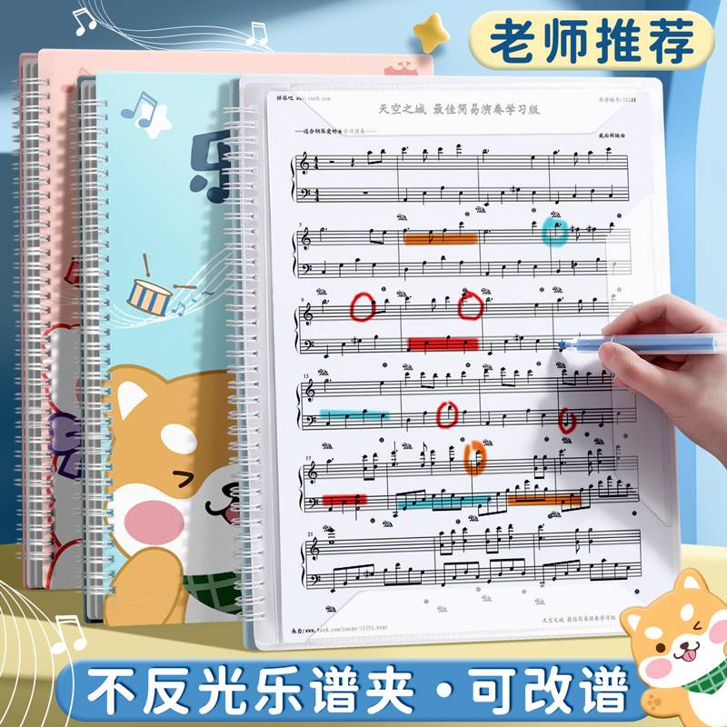 极速谱夹子乐谱i夹可修改a4谱夹册歌谱琴谱文件夹展开式不反光架
