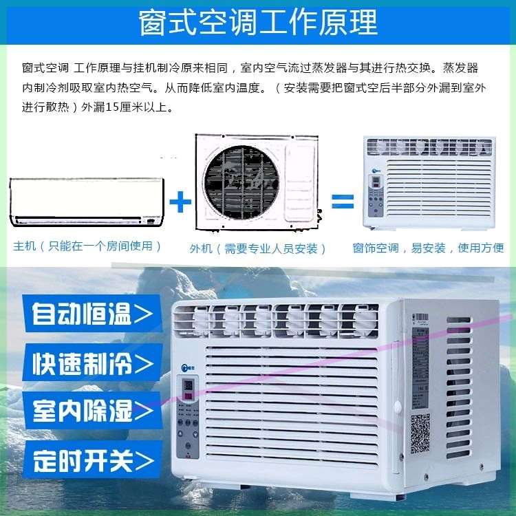 速发-免安装窗机窗式空调单冷窗口变频一体机家用移动空调冷暖大1