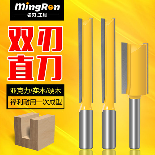 极速加长双刃直刀开槽刀木工x铣刀槽扣刀拉槽刀修边机雕刻机刀头