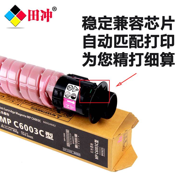 极速适用理光MPC4503SP C5503SP C6003SP C6J004SP C4504SP C6003