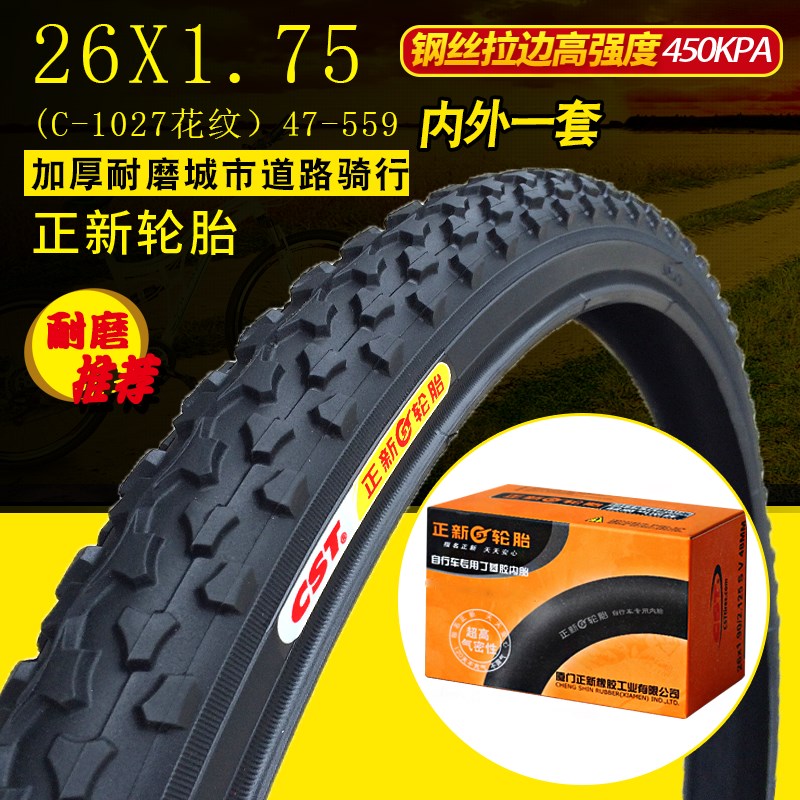 极速正新自行车轮胎24/26X1.50/1.75加厚钢丝2O6寸内外胎40-559黄