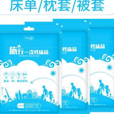 极速出差旅行一次性被套s被罩四件套免洗牀单双人枕头套旅游单人