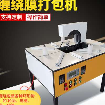 极速全自动缠绕膜打包机轮胎裹膜机电线电缆环P形缠膜机围膜包装