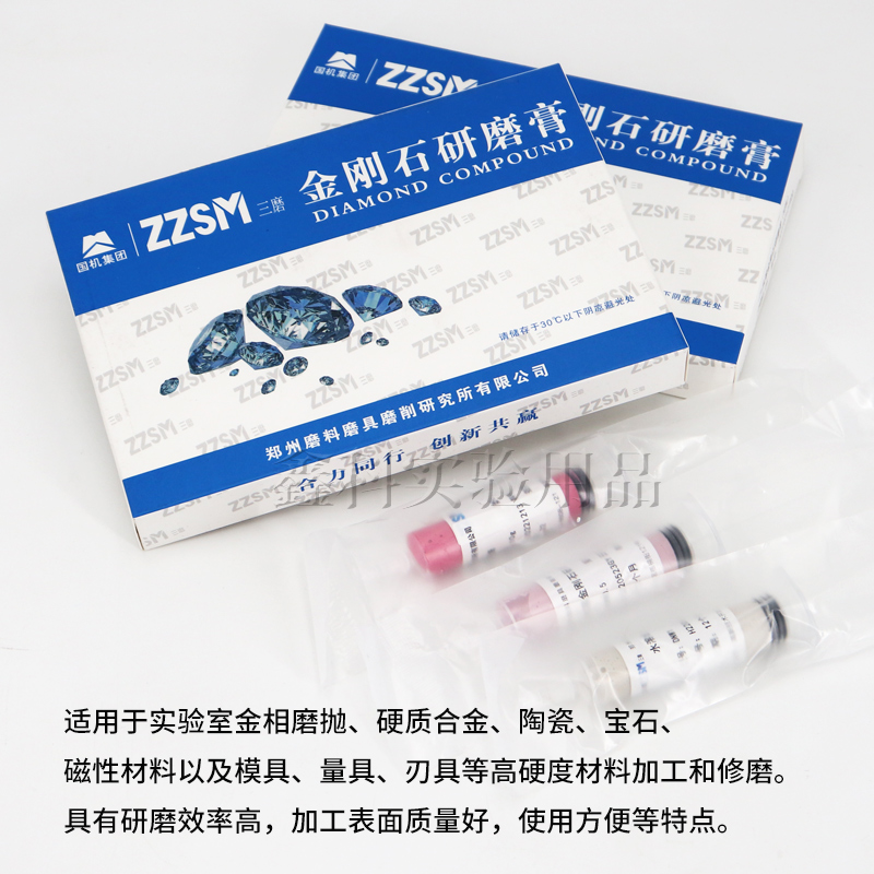 三磨金刚石研磨膏抛光l膏金相实验磨抛水溶研磨10g/支w2.5w0.5-w1