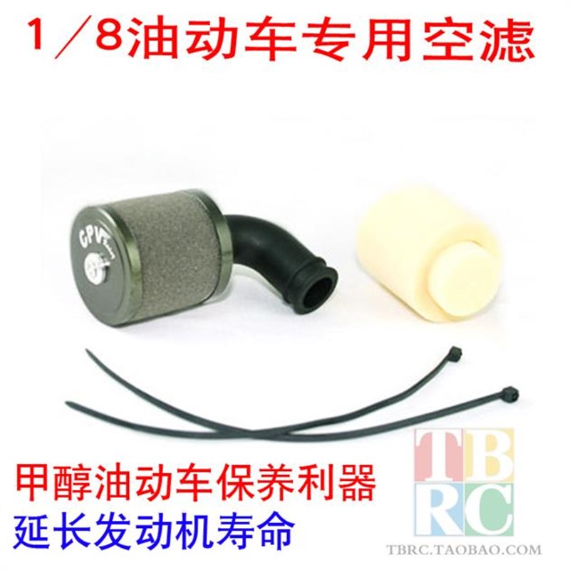 极速2021c1pv牌子 rc油动车模型用空滤 1/8车用空U气滤清器 保养