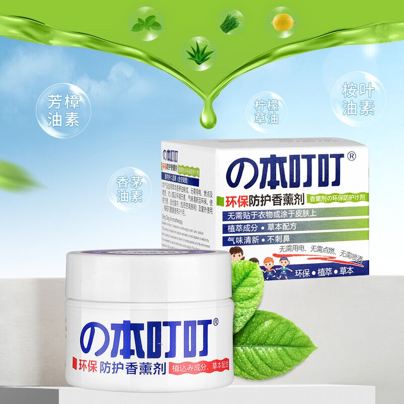极速本叮叮驱蚊植萃配方避免蚊虫叮咬儿H童避蚊膏蚊香液宝宝日夜
