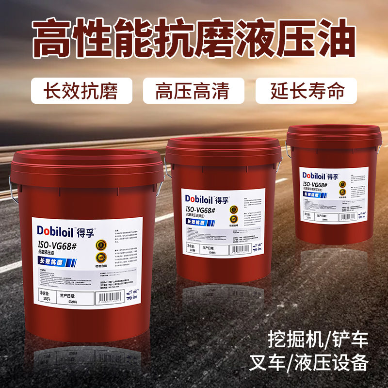 极速抗磨液压油高压46号68号32号叉车注塑M机挖机千斤顶自卸车四