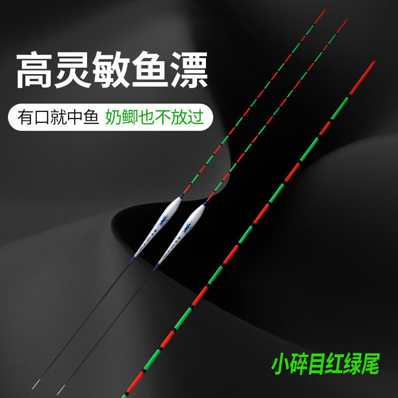 极速红绿尾鱼漂高灵敏纳米浮漂加A粗醒目轻口小碎目鲤鱼鲫鱼漂钓