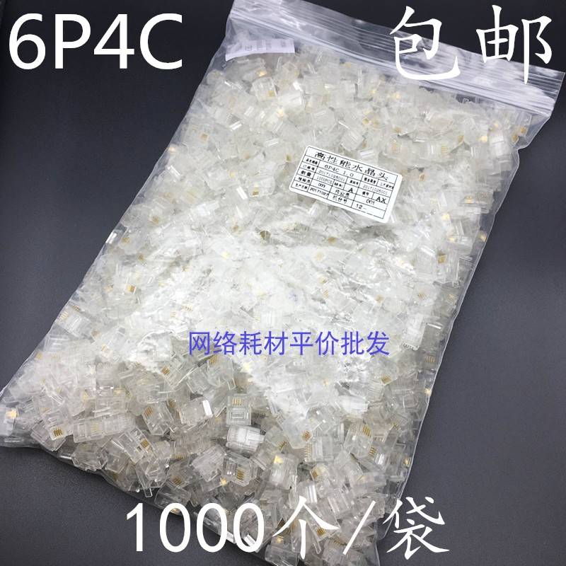 极速包邮6cP4C电话水晶头4芯电话水晶头RJ11电话水晶头6P2C电话线