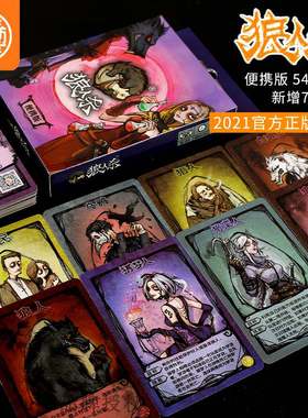 极速2021 new werewolf kill card leisure party enterWtainment