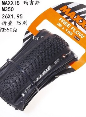 极速新MAXXIS玛吉斯lM324 340 350 310 275 26195超轻登山车折叠