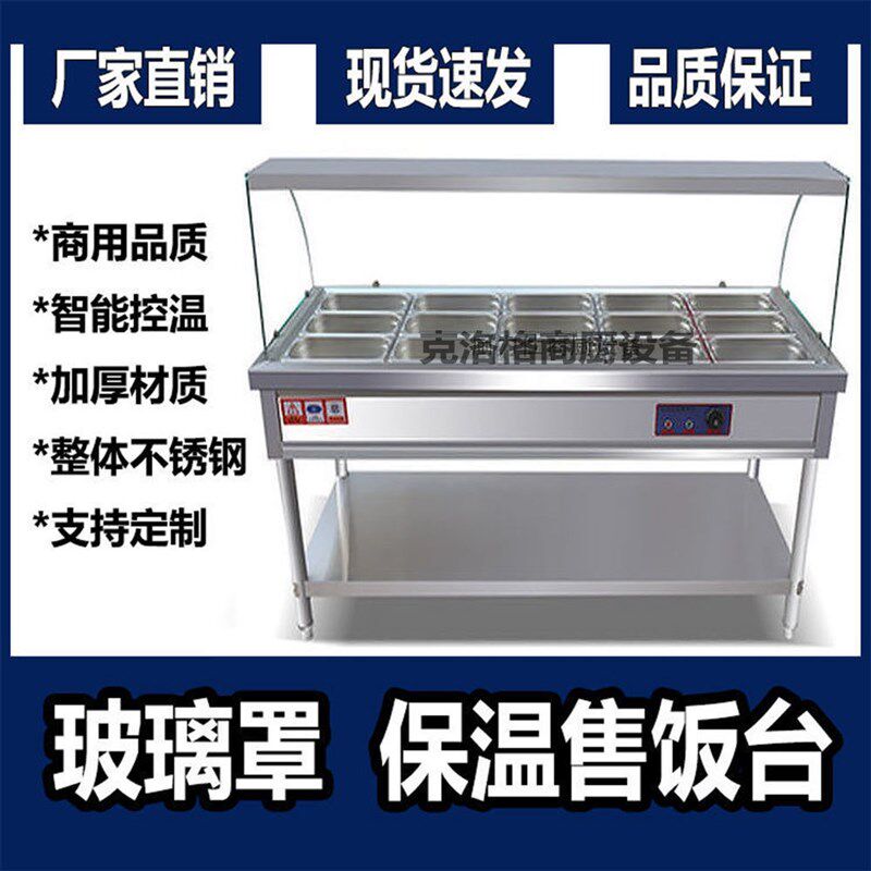 极速睿佳保温售饭台 移动保温快餐台保温汤O池商用快餐车多功能加