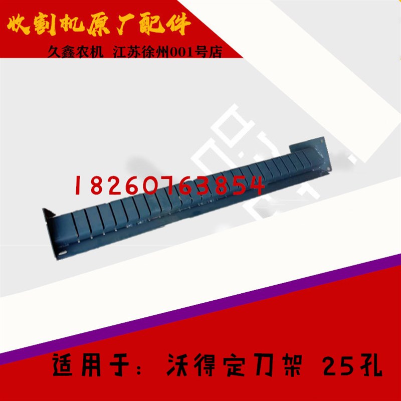 极速沃得锐龙收割机l配件 沃得锐龙碎草机订刀架 粉碎机24张定刀