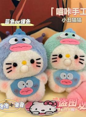 极速曲奇b吐泡泡小丑鱼HelloKT吱吱叫DIY手工材料包挂件可录音玩