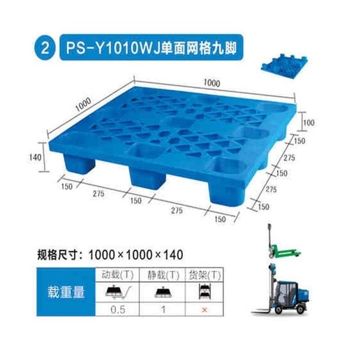 极速网格九脚塑料托盘厂家直销1000*10J00加厚塑胶卡板垫板堆高机