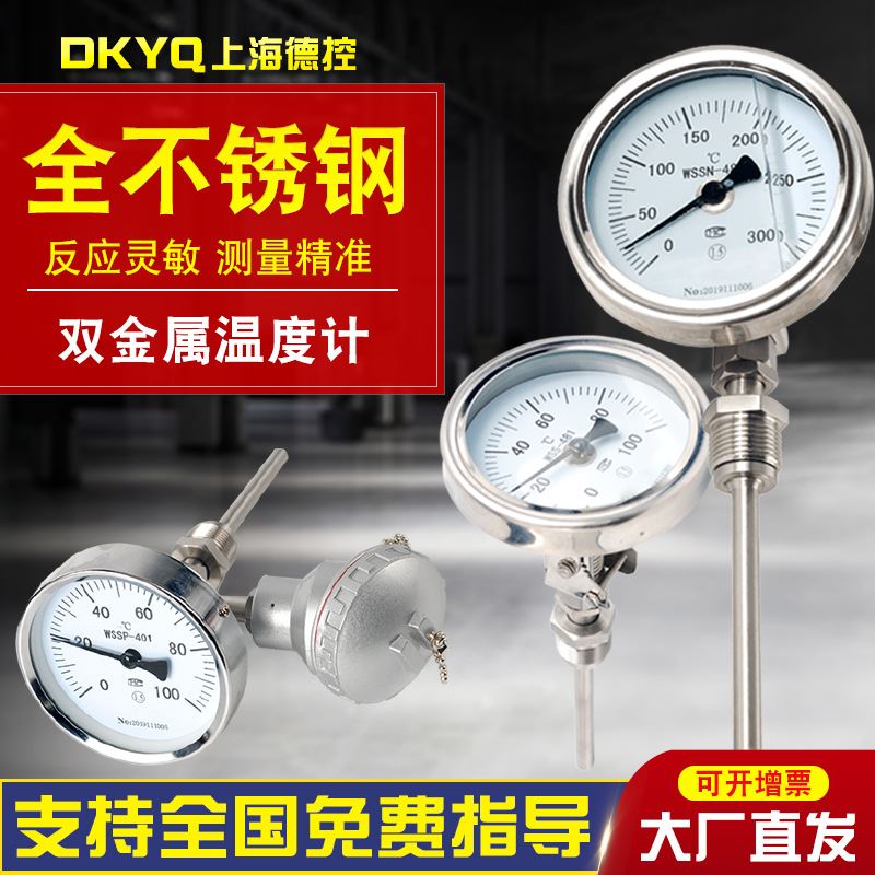 极速双金属温度计 WSS-401/4A11工业锅炉管道温度计不锈钢指针轴