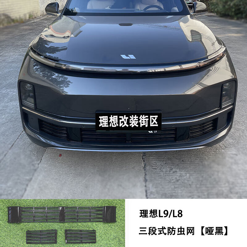 适用理想L9L8防虫网改装理想汽车L7中网进气口升Y级防虫网配件