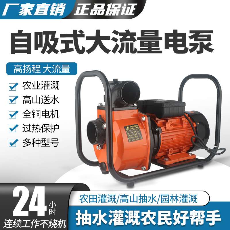 极速新品大流f量220V抽水泵农用灌溉水泵家用J高扬程抽水机自吸水