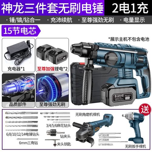 极速新品无刷充电式电锤钻电镐大功率冲击L钻J混凝土锂电工具三用