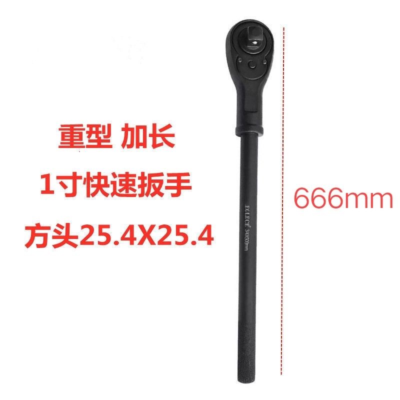 极速新品重型快速棘轮扳手双向棘z轮F省力快速套筒工具3/4 1寸