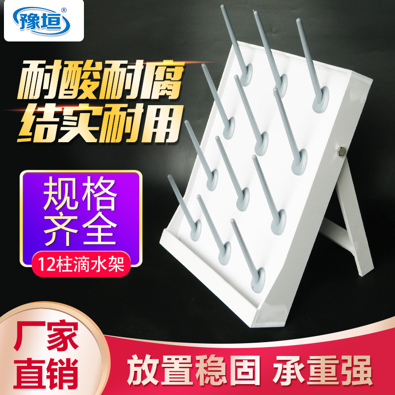 极速新品实验室可移动式烧杯滴水架容B量瓶N晾乾架化验室玻璃器皿