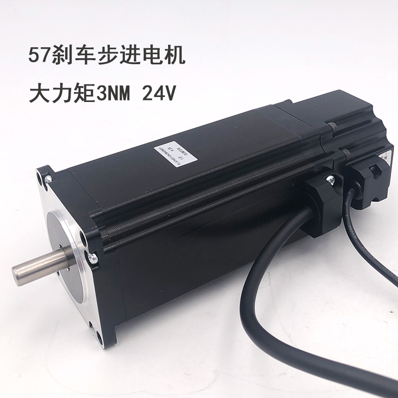三拓57 86步进马达3Nm8.5uNm1z2Nm大力矩2N4N永磁24V掉断电煞车四
