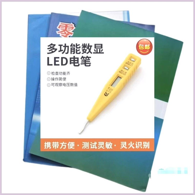 极速抖音同定款盛利德电器工电GSC应数显电笔送三V本彩感图资料视