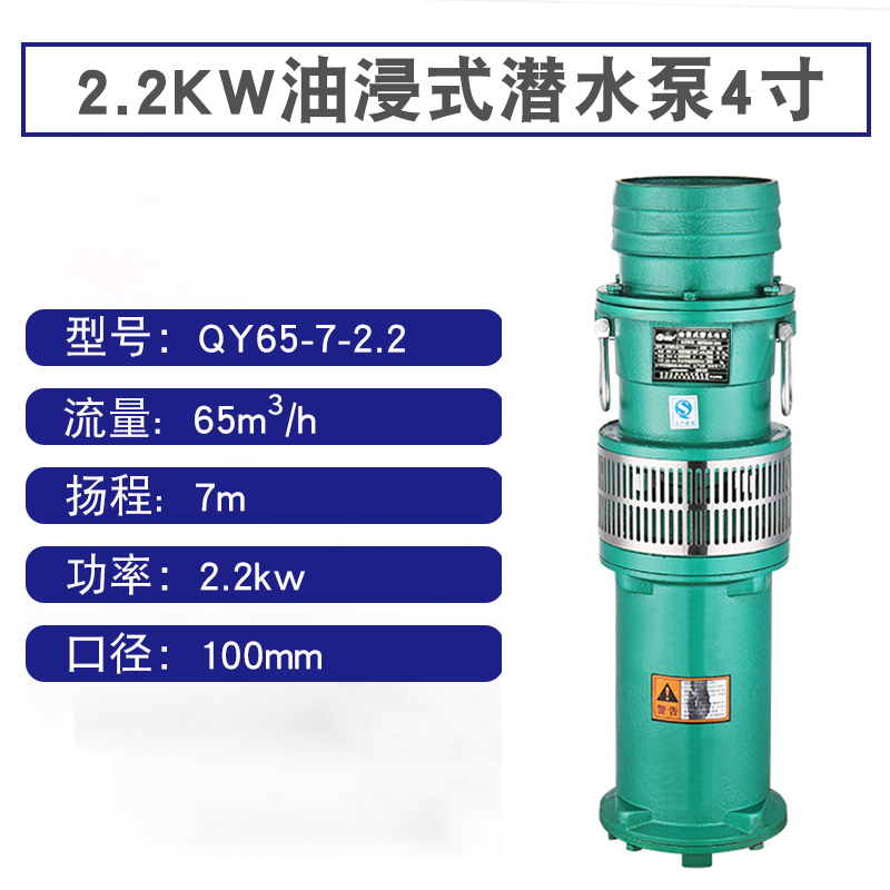 极速新品QY油浸泵三相k农用灌溉380FV高扬程油浸式潜水泵4寸6寸大